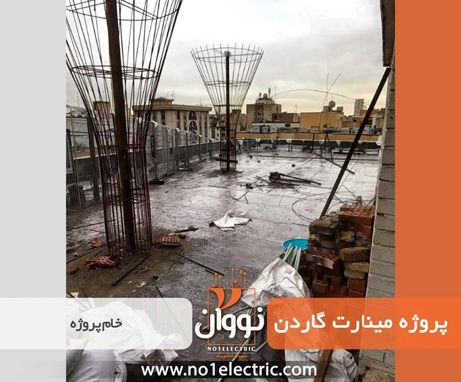 روف گاردن مینارت گاردن شروع کار