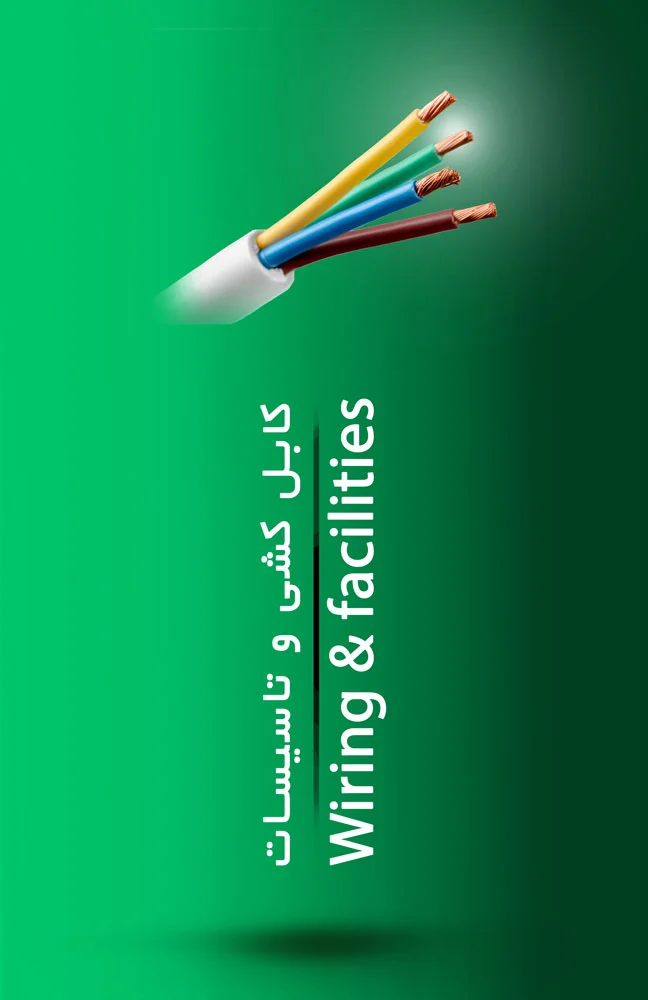 بخش خدمات برق و نورپردازی 