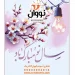 نوروز 1404 عیب یابی و خدمات در طول عید
