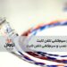 مراحل-نصب-و-سیم‌کشی-تلفن-ثابت